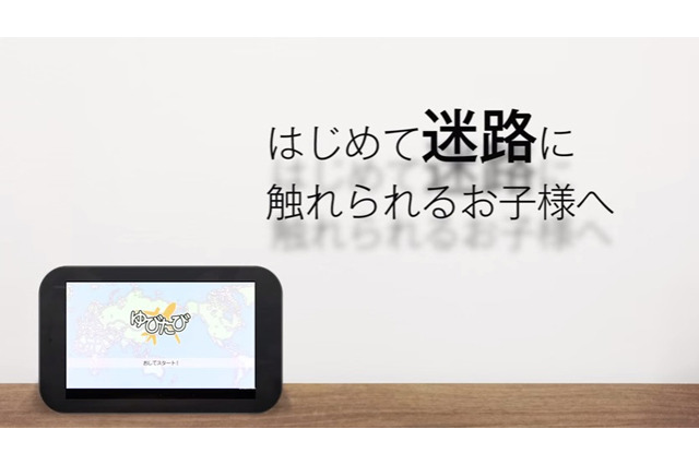 花まるラボ、遊びながら子どもの思考力を伸ばすアプリを発表 画像