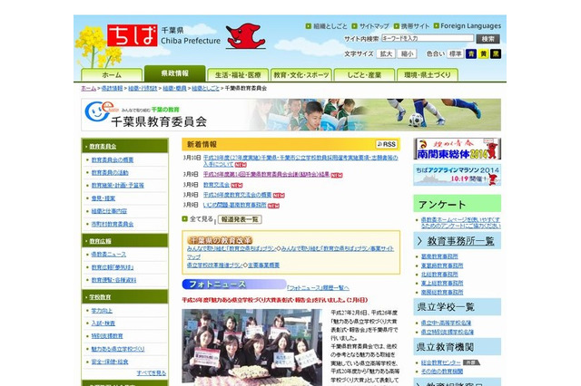 千葉県教員採用で前年度1次合格者を対象に特例選考を新設 画像