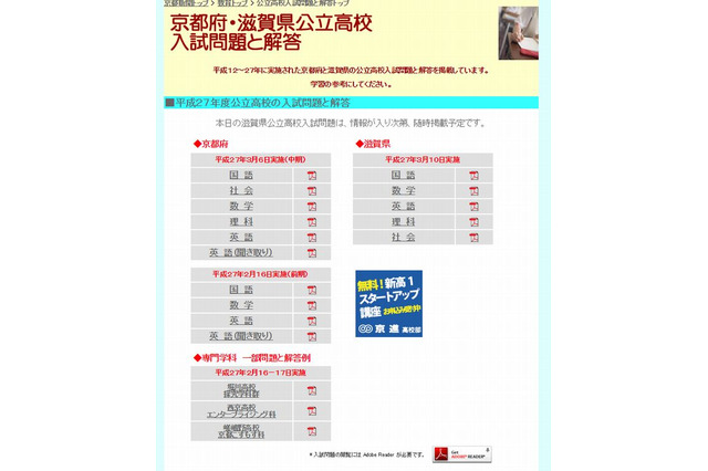 【高校受験2015】滋賀県立高校入試の解答速報、京都新聞がWeb公開 画像