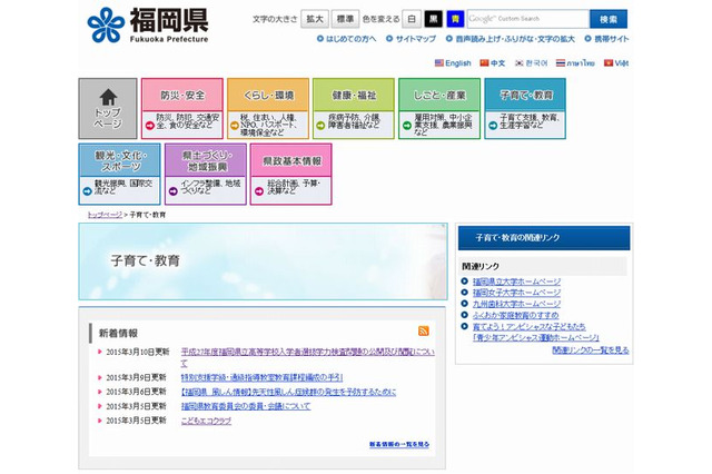 【高校受験2015】福岡県公立高の入試問題の正答・配点を3/11にHP掲載 画像