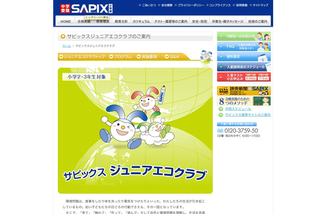 サピックス小学部、フェリスのエコキャンパス見学ツアー 画像