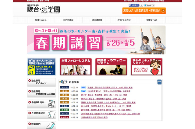 駿台・浜学園、小2~小6対象の公開学力テスト4/12実施 画像