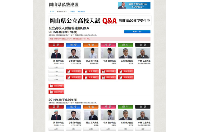 【高校受験2015】岡山県公立高校入試、岡山県私塾連盟が解答速報Web公開 画像