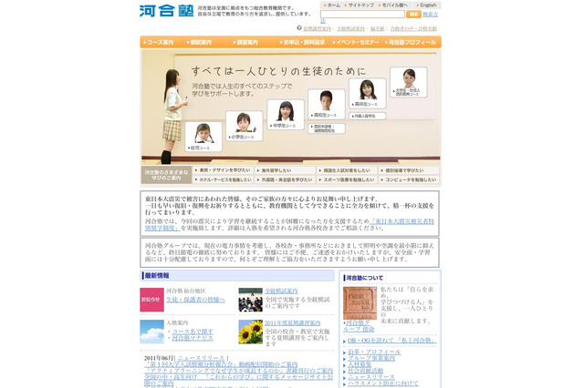 河合塾「2011年度大学入試総括・2012年度予測」動画と資料を公開 画像