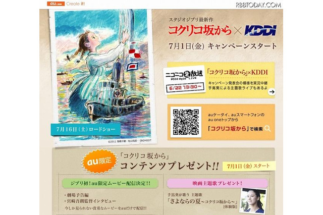 auが横浜でARイベント等開催…ジブリ最新作公開記念 画像