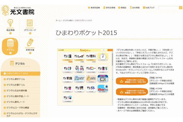 光文書院、デジタル教材プラットフォーム「ひまわりポケット」公開 画像