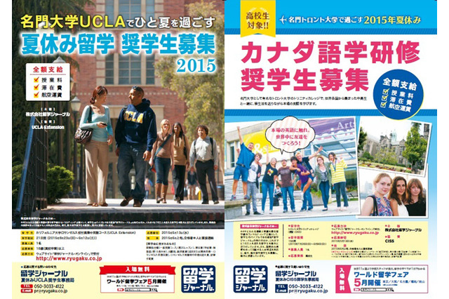 高校生大学生対象の「夏休み留学奨学生」募集…アメリカ、カナダの名門校へ 画像