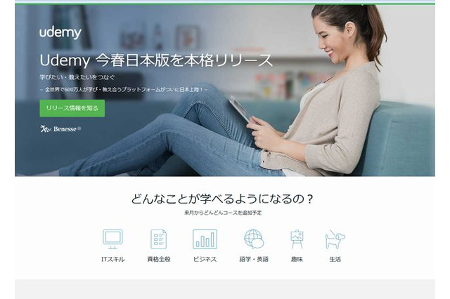 ベネッセが米Udemyと提携、4月サービス開始…EdTech領域の事業拡大へ 画像