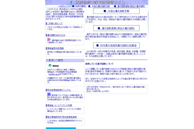 熱中症に注意…環境省、広い地域で明日・明後日も厳重警戒 画像
