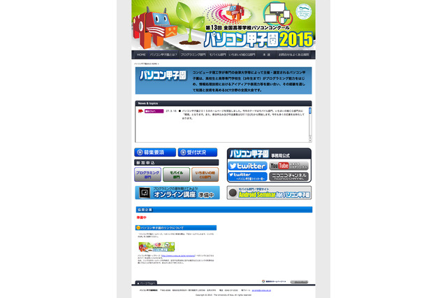 パソコン甲子園2015、参加申込み5/11開始 画像