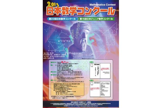 名古屋大、「日本数学コンクール＆日本ジュニア数学コンクール」8/7 画像