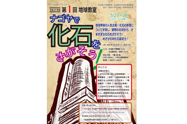 フィールドセミナー「ナゴヤで化石をさがそう」5/23-24 画像