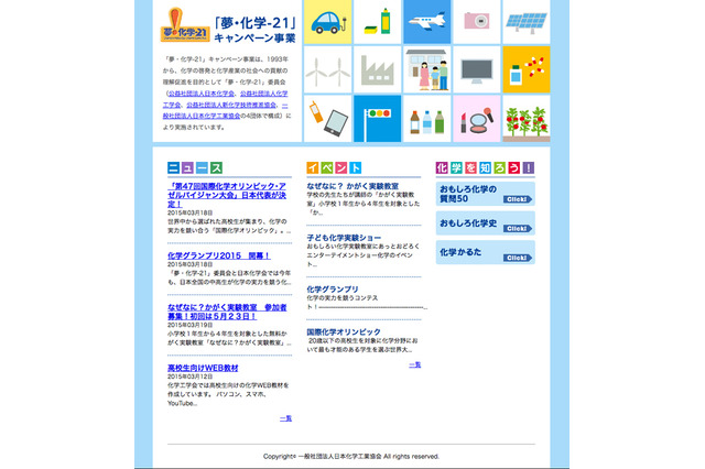 チョコのおいしさを科学する…化学工学会、高校生向けWeb教材を公開 画像