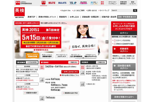 英検、2015年度第1回検定受付開始…本会場は6/7実施 画像