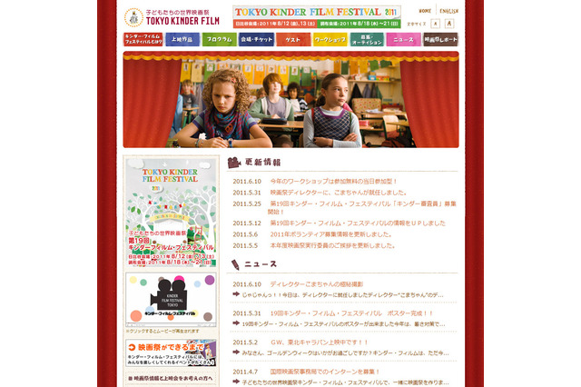 子どもたちの世界映画祭が小学生審査員を募集 画像