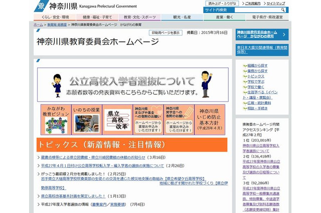神奈川県教委、小中一貫モデル校10校を指定 画像