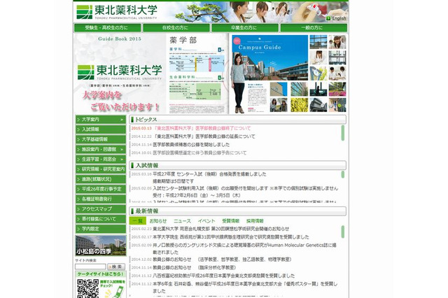 東北地方の新設医学部「東北医科薬科大」の認可条件を通過 画像