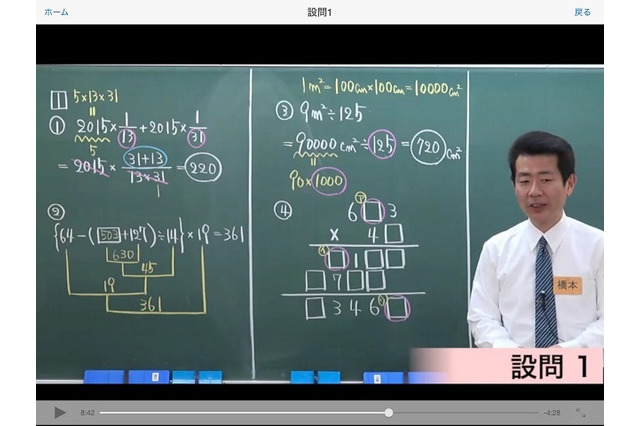 模範解答用紙を撮影するだけでテストの解説映像を受講できる…浜学園 画像