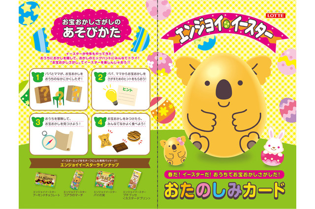 2015イースターは4/5・4/12…イベント＆お楽しみサイト 画像