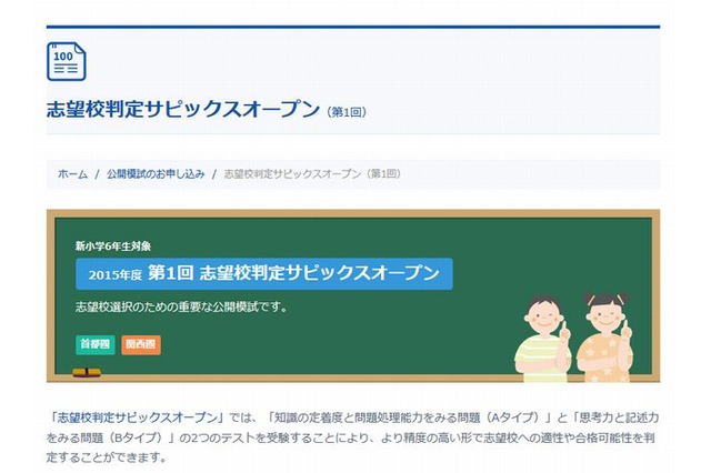 【中学受験2016】SAPIX、小6対象に4/12「志望校判定オープン」 画像