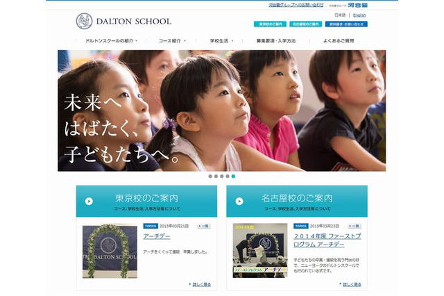 小学生対象に英語のアクティブ・ラーニング型セミナー、ドルトン東京 画像