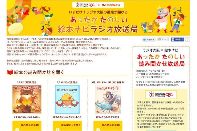 Webで「読み聞かせ」を楽しむコンテンツ、絵本ナビで公開 画像