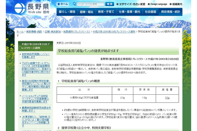 長野県が学校給食で「減塩パン」の提供を開始 画像