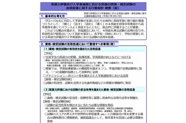 入試英語の外部試験活用へ…文科省の連絡協議会 画像