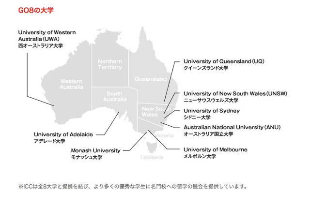 豪8大学と業務提携で留学サポート、提携記念奨学金4/18まで 画像