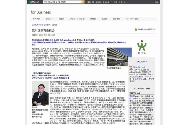 荒川区、全小中学校にタブレット9,500台導入…MSが事例紹介 画像