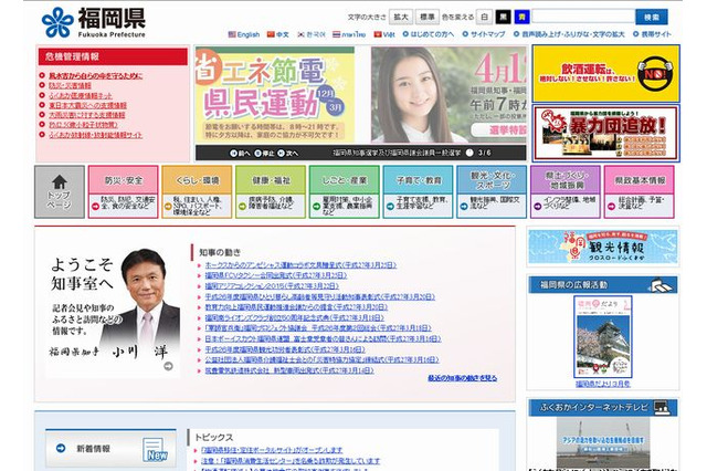 福岡県が平成27年度「世界に打って出る若者育成事業」募集を4/1開始 画像