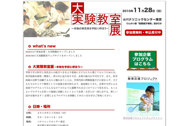 研究者による先生のための「出前教室」体験イベント…子どもの参加も可 画像