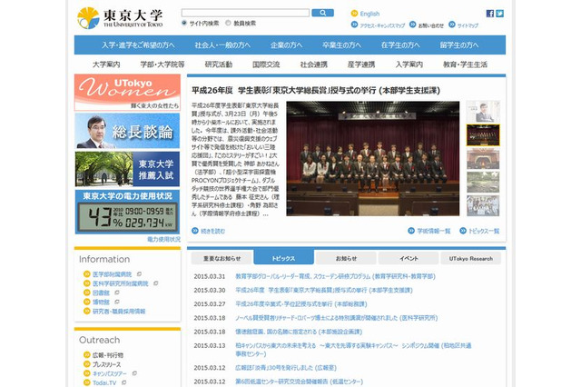 東大教員が個人情報を含むハードディスク紛失 画像