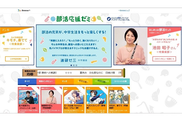 進研ゼミ、プレ中（新小6）生の部活生活を応援 画像