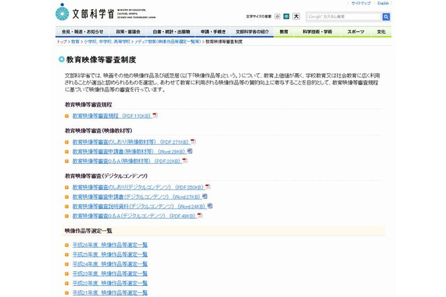 文科省、教育用デジタルコンテンツ審査を開始 画像