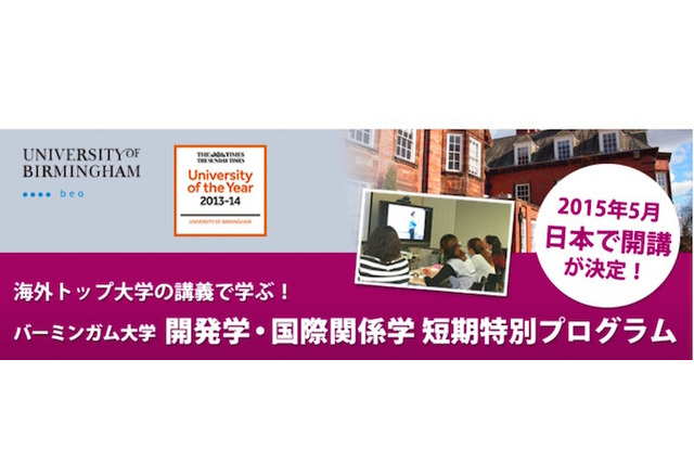 日本で英国バーミンガム大の講義を受講…短期コース受付開始 画像