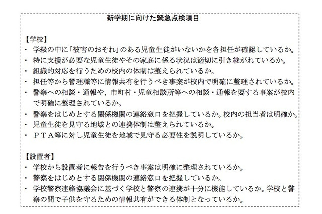 川崎市の事件を受け、新学期の緊急点検などの対応方策を通知…文科省 画像