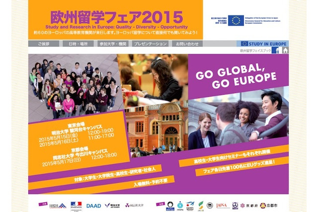 17か国が参加「欧州留学フェア2015」5/15より明治・同志社で開催 画像