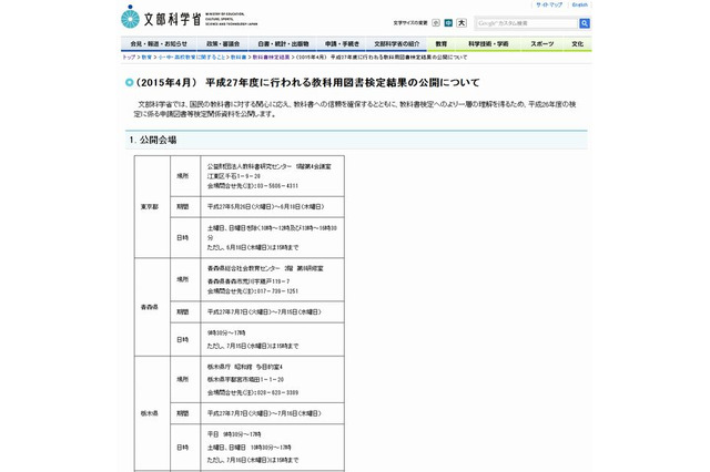 教科書検定結果、全国7会場で公開 画像