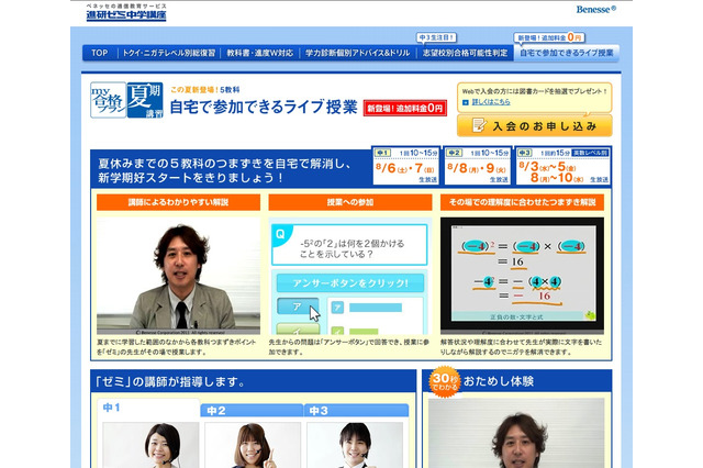 進研ゼミ中学講座、Ustream生中継の夏期映像講習を無料で 画像