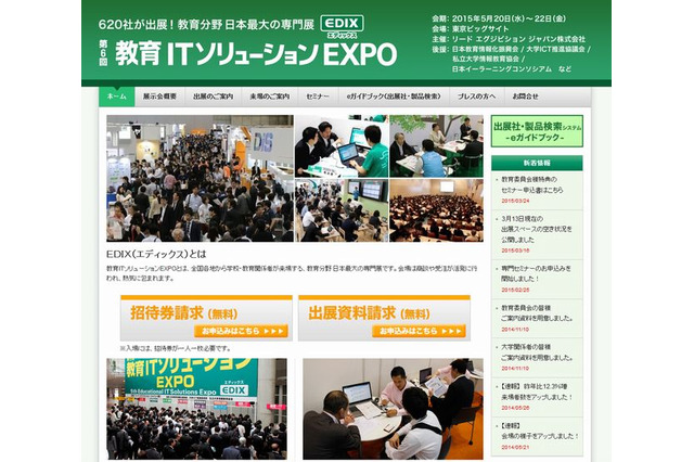 620社出展「教育ITソリューションEXPO」5/20-22 画像