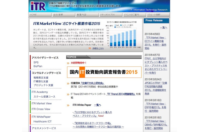 公立学校のタブレット導入手法、ITRが無償で公開 画像
