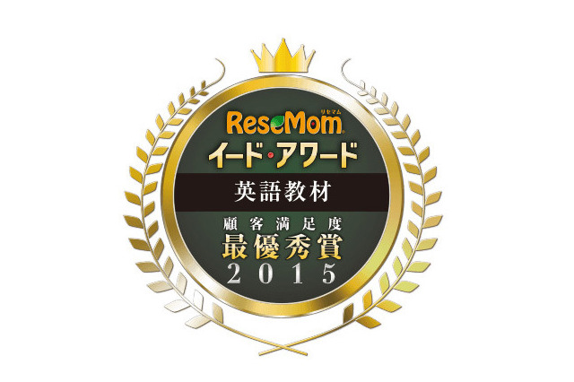 顧客満足度No.1英語教材は「イングリッシュ・クイックマスター」…イード・アワード2015 画像