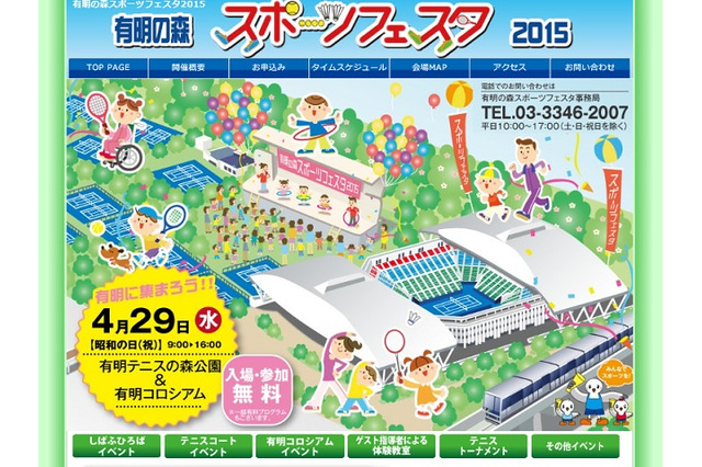 【GW】プロによる教室など「有明の森スポーツフェスタ」4/29 画像