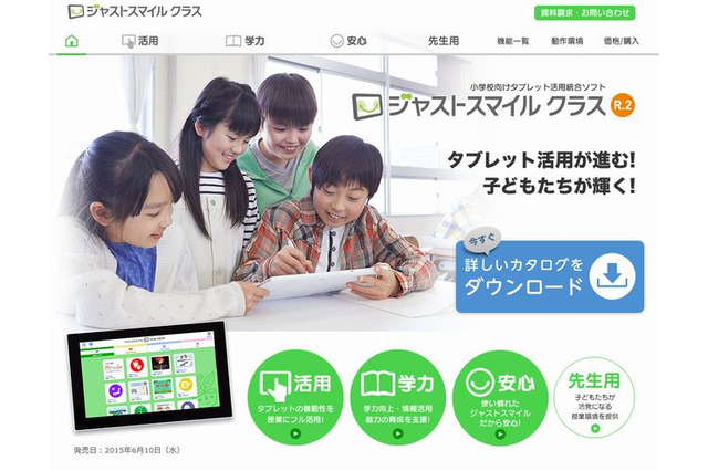 ジャストシステム、小中学校のタブレット活用支援ソフトを6月発売 画像