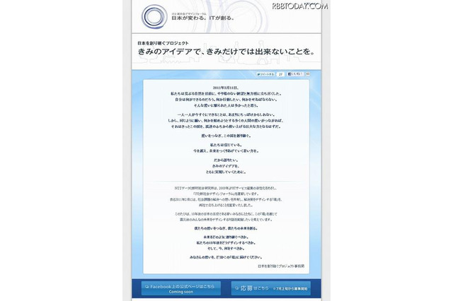 NTTデータと野村総研、16～25歳が震災後の日本の未来のデザインするプロジェクト 画像