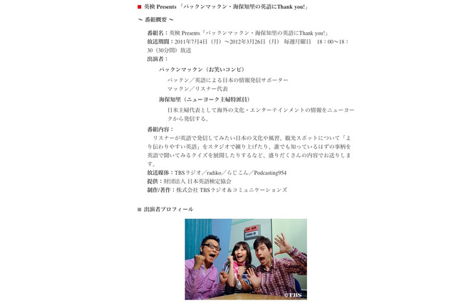 英検提供、TBSラジオ「パックンマックン・海保知里の英語にThank you！」 画像