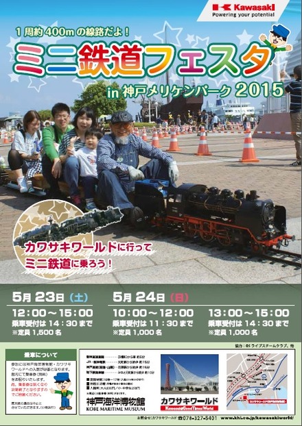 「ミニ鉄道フェスタin神戸メリケンパーク2015」