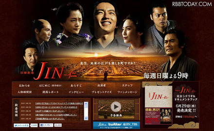 「JIN-仁-」最終回が26.1％の高視聴率を記録！オンデマンド配信も決定 「JIN-仁-」オフィシャルホームページ