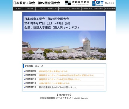 日本教育工学会 第27回全国大会